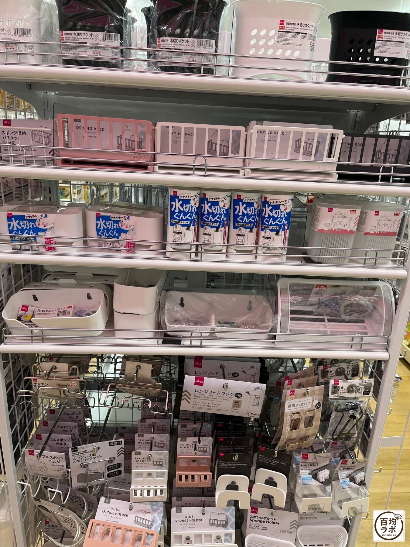 ダイソー 東戸塚の収納売り場に並ぶ仕切り付き水切りポケット、仕切り付き水切りスタンドなど計12商品(2026年8月13日撮影)