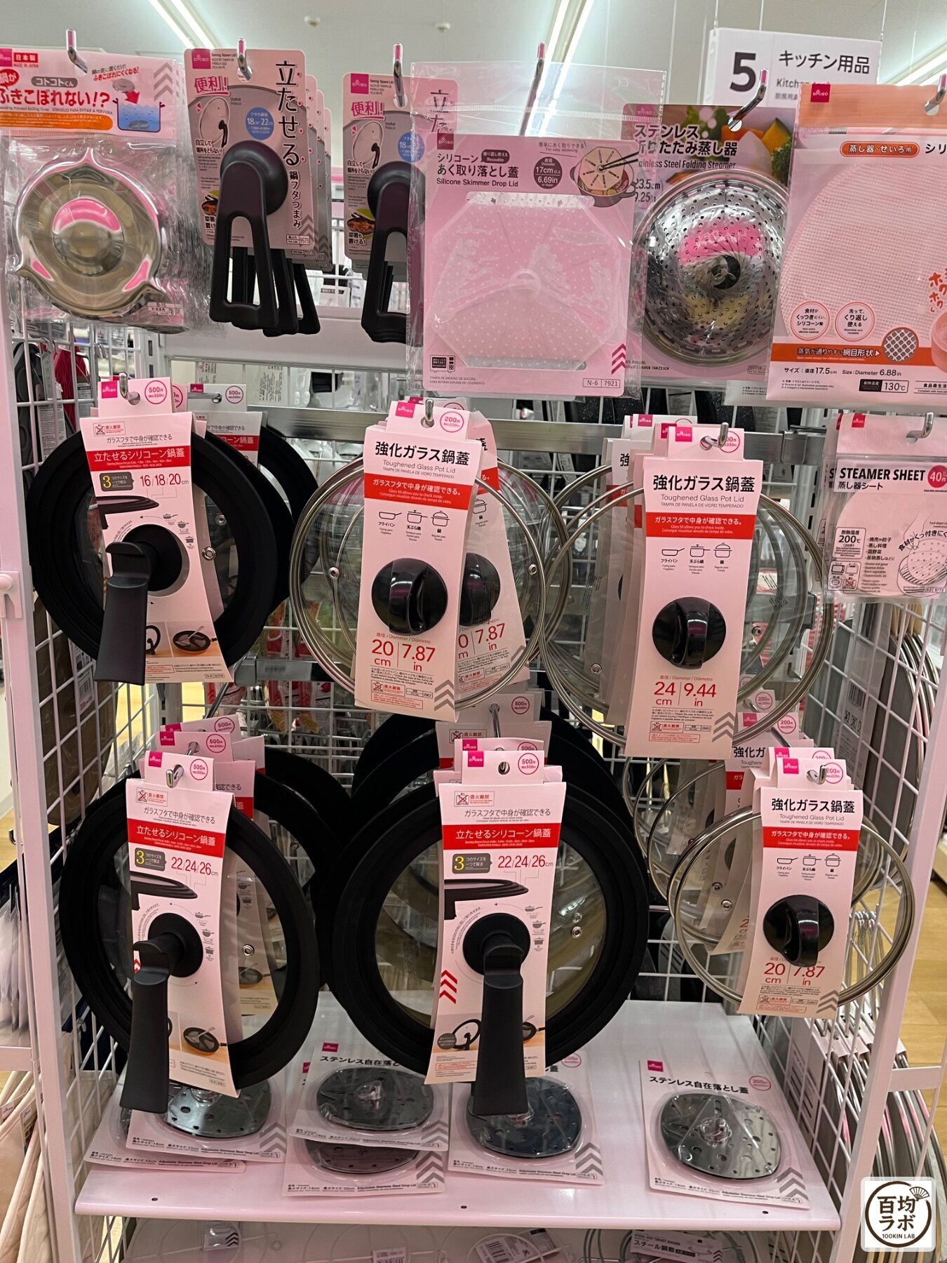 ダイソー 東戸塚のスマホ用品売り場に並ぶ立たせるシリコーン鍋蓋、シリコーンすくい取り落とし蓋など計6商品(2026年8月13日撮影)