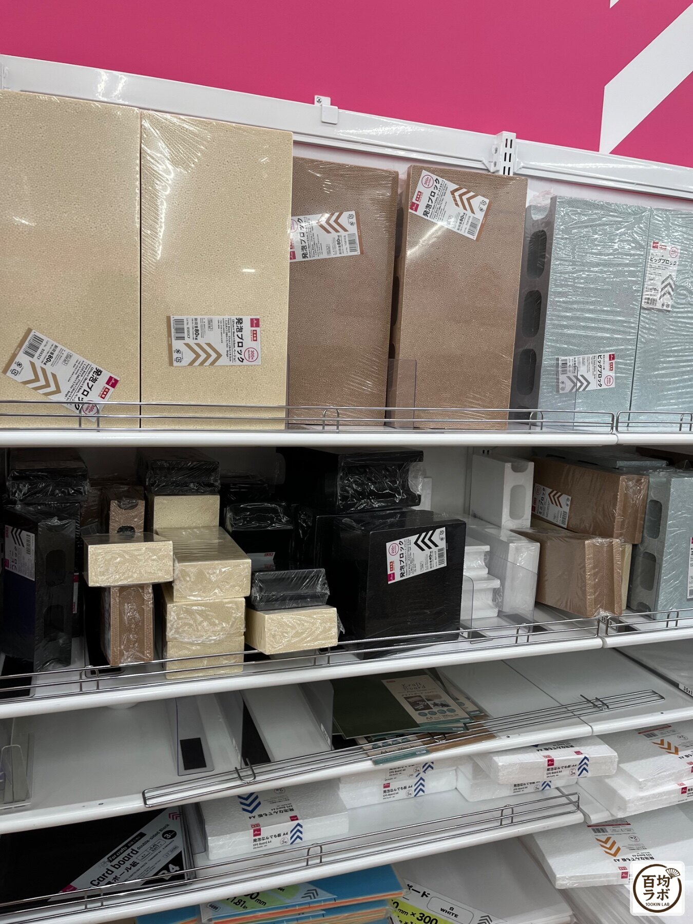ダイソー 東戸塚の手芸・毛糸売り場に並ぶ発泡スチロール板、カラーボードなど計3商品(2026年8月13日撮影)