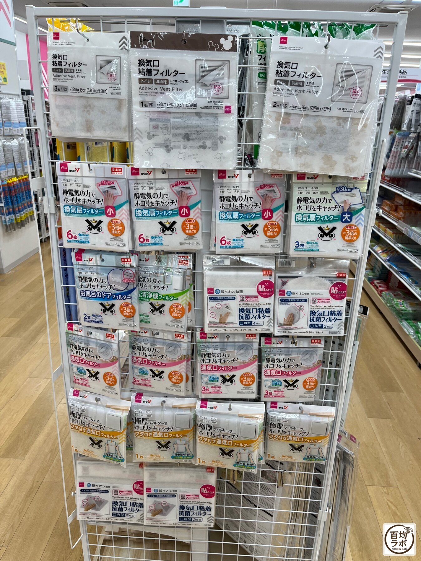 ダイソー 東戸塚の掃除・洗濯売り場に並ぶ換気口粘着フィルター（トイレ・洗面所用・15cm角・3枚）、換気口粘着フィルター（ミッキー柄・20cm角・1枚）など計11商品（2026年8月13日撮影）