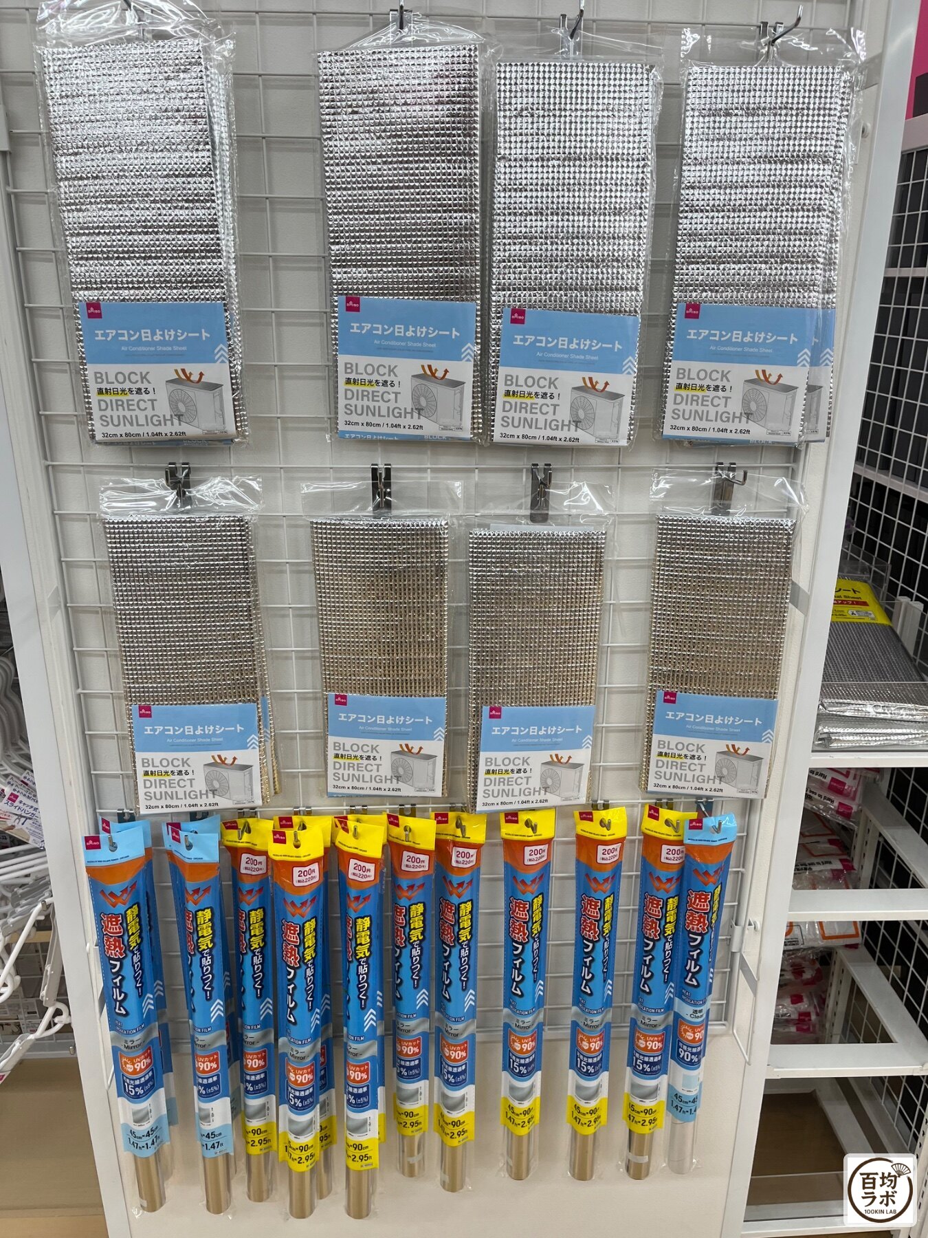 ダイソー 東戸塚の季節商品売り場に並ぶエアコン日よけシート、遮熱フィルムなど計3商品（2026年8月13日撮影）
