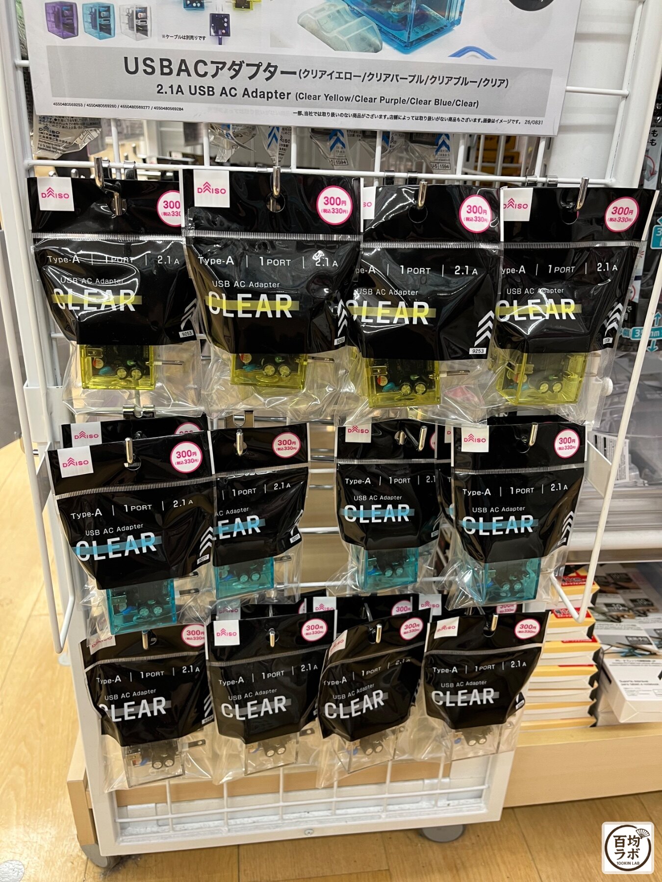 ダイソー 東戸塚の電池・電気小物売り場に並ぶUSB ACアダプター(クリア)(2026年8月13日撮影)