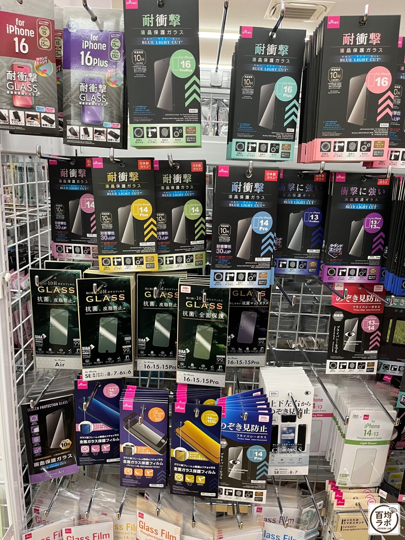ダイソー 東戸塚のスマホ用品売り場に並ぶ耐衝撃 液晶保護ガラス（ブルーライトカット）、抗菌・皮脂防止 ガラスフィルムなど計9商品（2026年8月14日撮影）