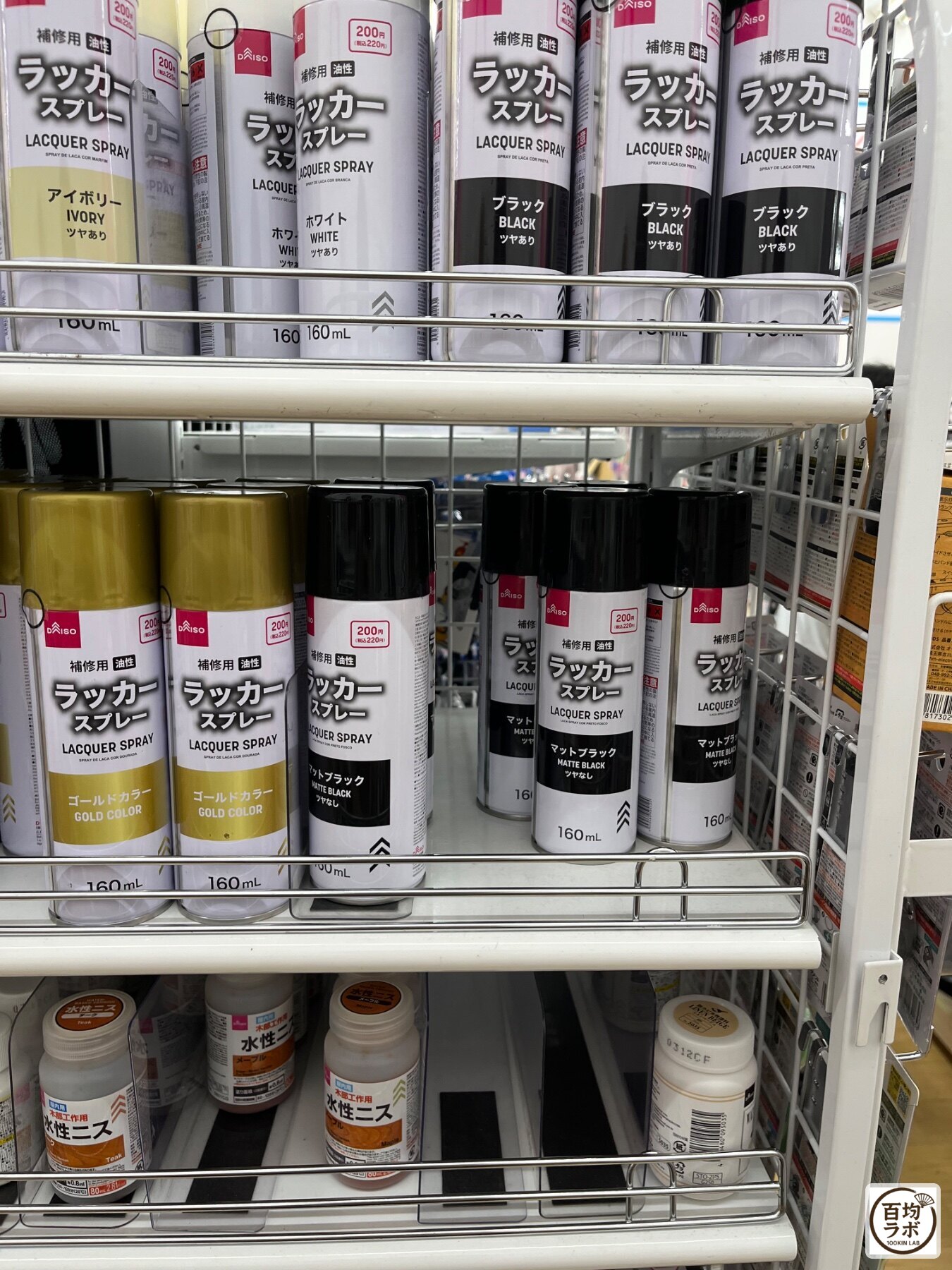 ダイソー 東戸塚のDIY・工具売り場に並ぶ補修用 油性ラッカースプレー（アイボリー・ホワイト・ブラック・ゴールド・マットブラック）、水性ニスなど計3商品（2026年8月14日撮影）