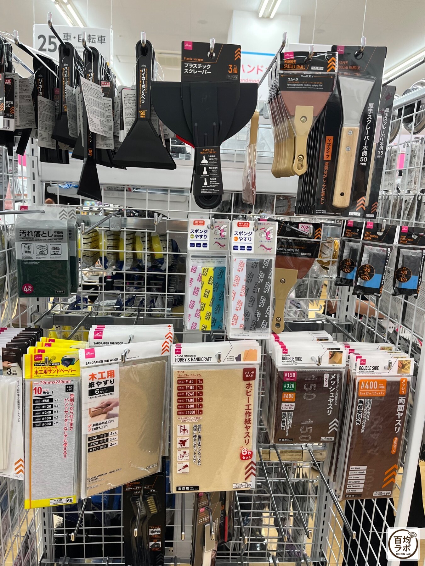 ダイソー 東戸塚のDIY・工具売り場に並ぶプラスチックスクレーパー、ゴムヘラなど計14商品（2026年8月14日撮影）