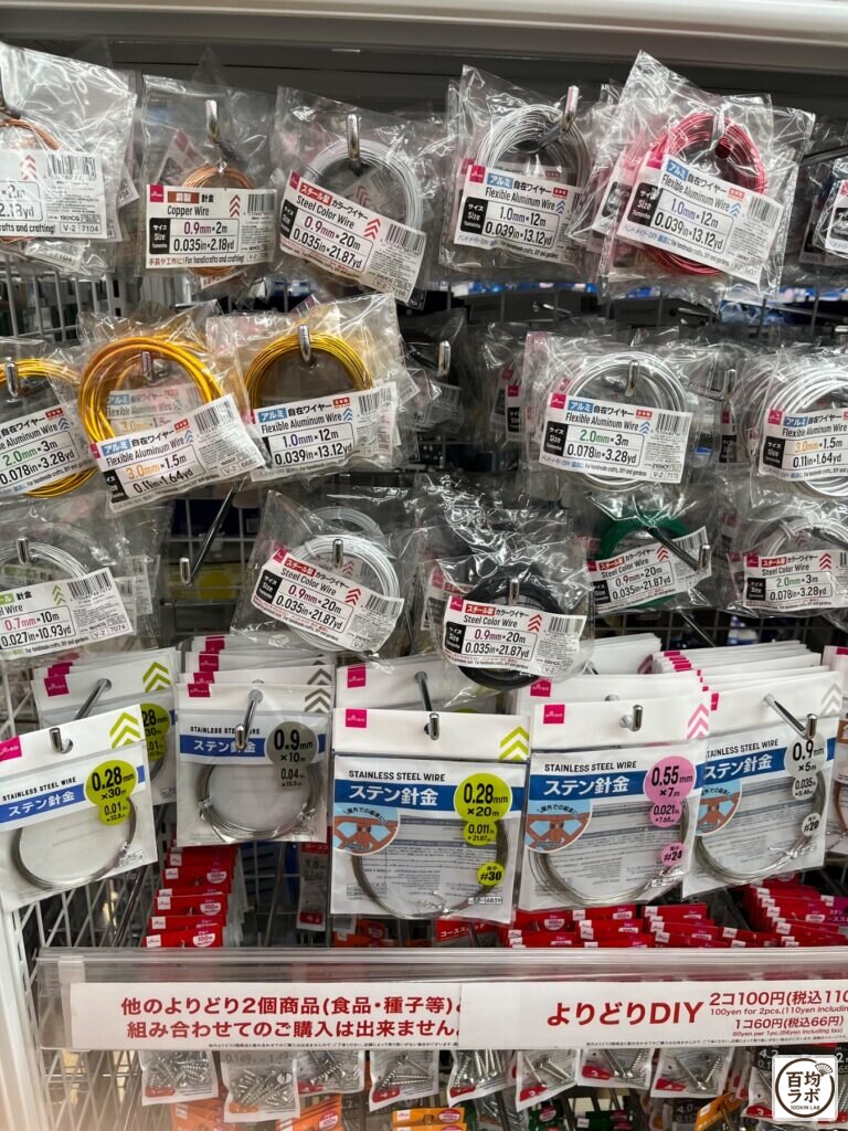 ダイソー 東戸塚の手芸・毛糸売り場に並ぶ銅線、カラーワイヤーなど計5商品（2026年8月14日撮影）