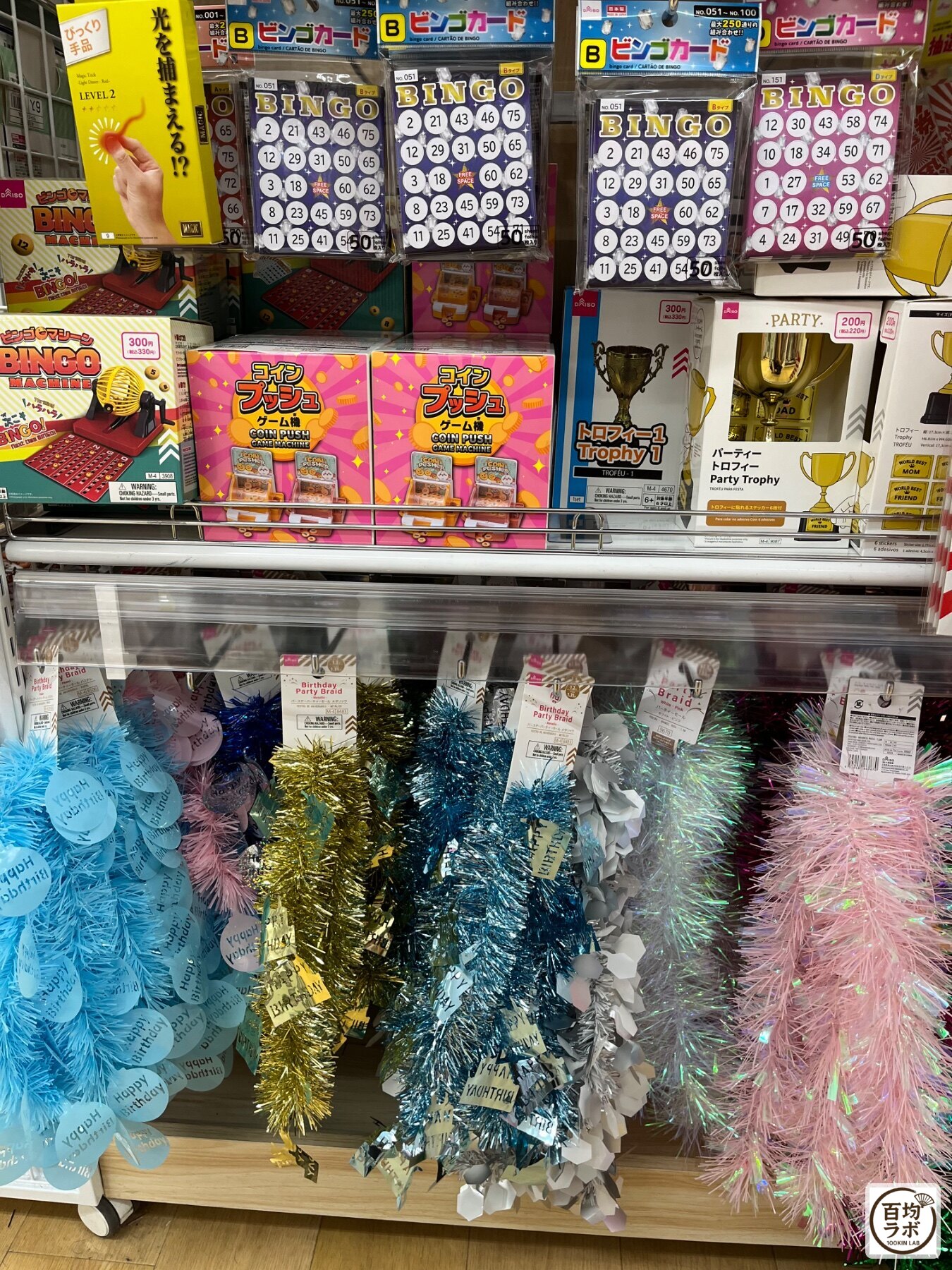 ダイソー 東戸塚の季節商品売り場に並ぶ光を捕まえる手品、ビンゴカード（Bタイプ）など計9商品（2026年8月14日撮影）