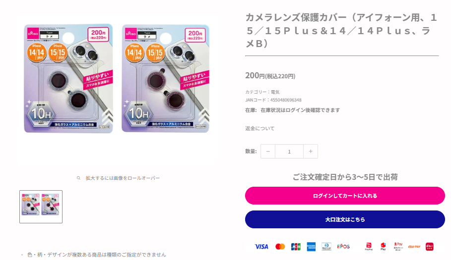 ダイソー　iPhoneカメラ保護カバー