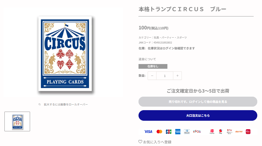 １００均トランプ