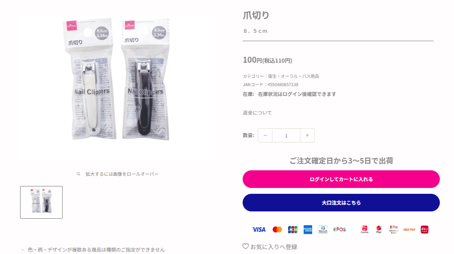 100均の爪切り