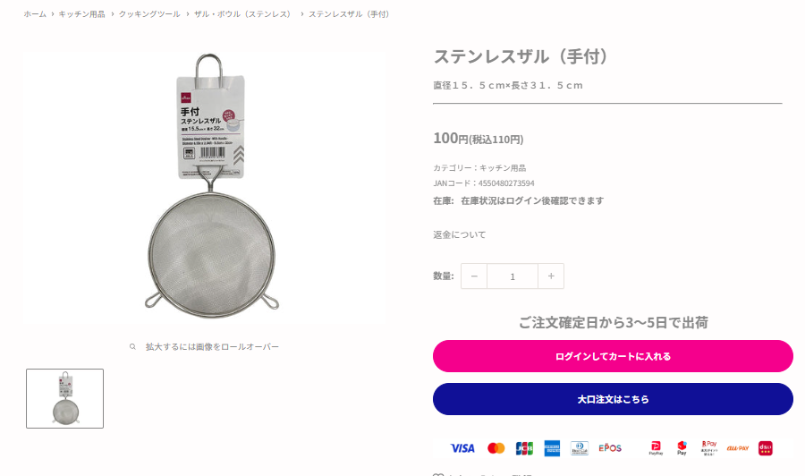 ダイソー湯切りざる