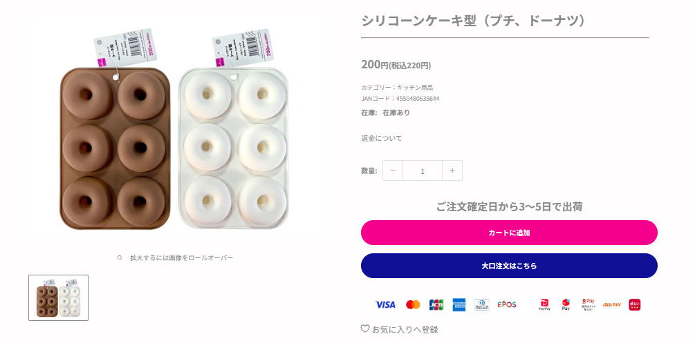 ダイソーのシリコン製ドーナツ型