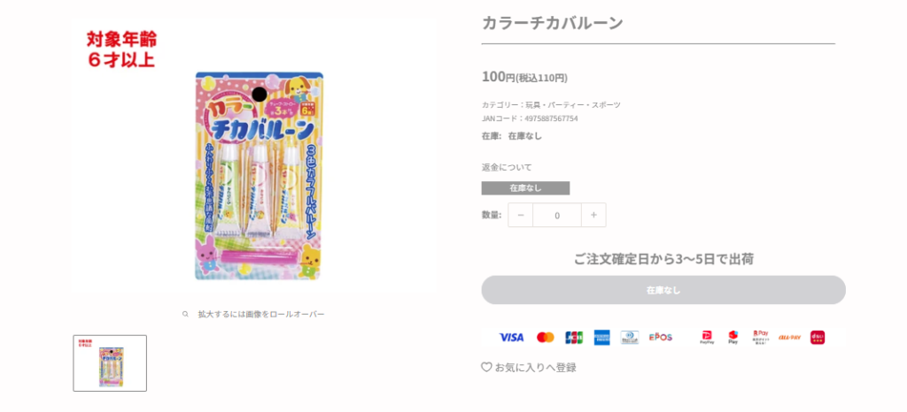 カラーチカバルーン