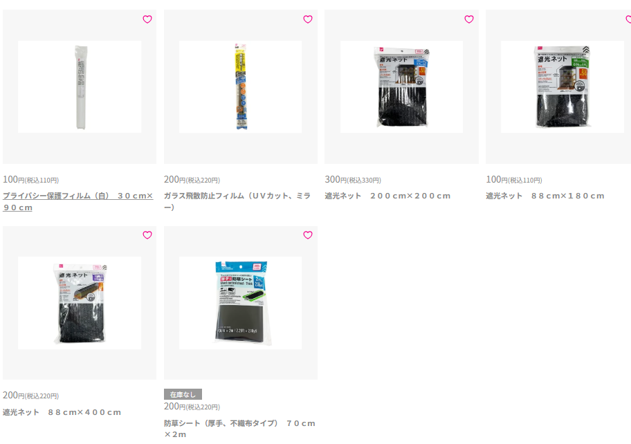 遮光ネット