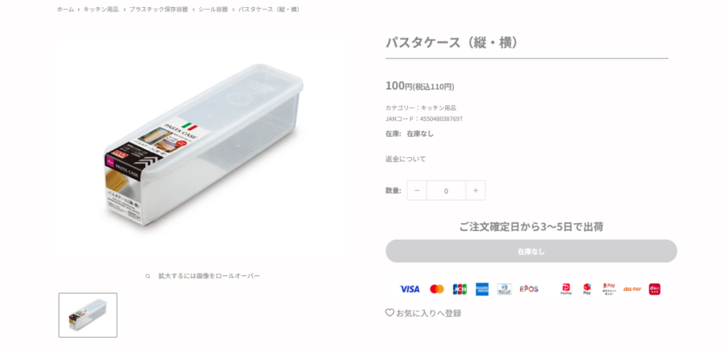 ダイソーのパスタケース