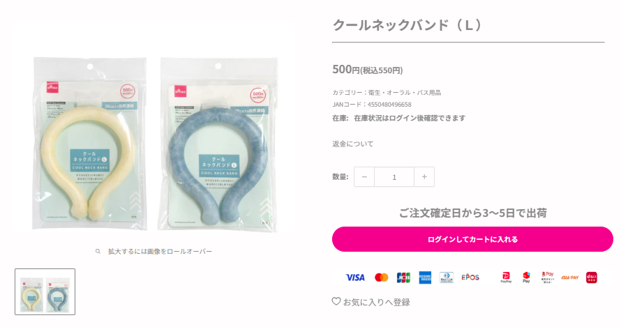 ダイソークールネックリング