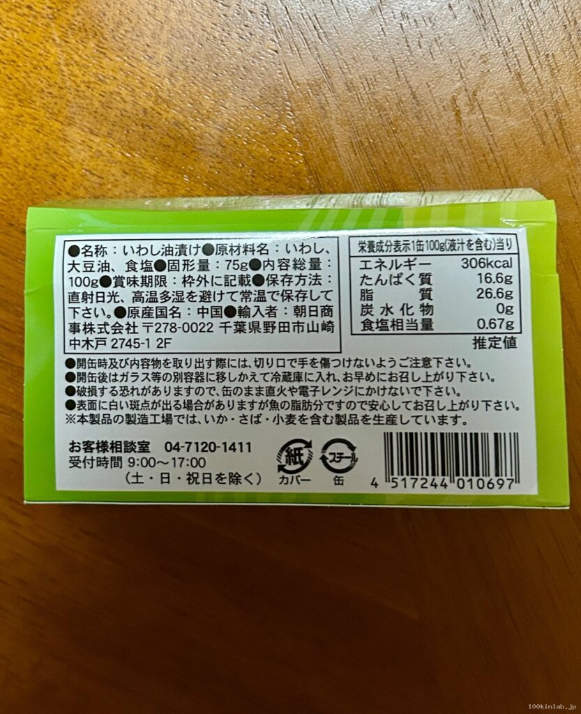 いわしオイル漬けをダイソーで購入した口コミ写真（2枚目）