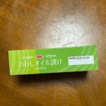いわしオイル漬けをダイソーで購入した口コミ写真（3枚目）