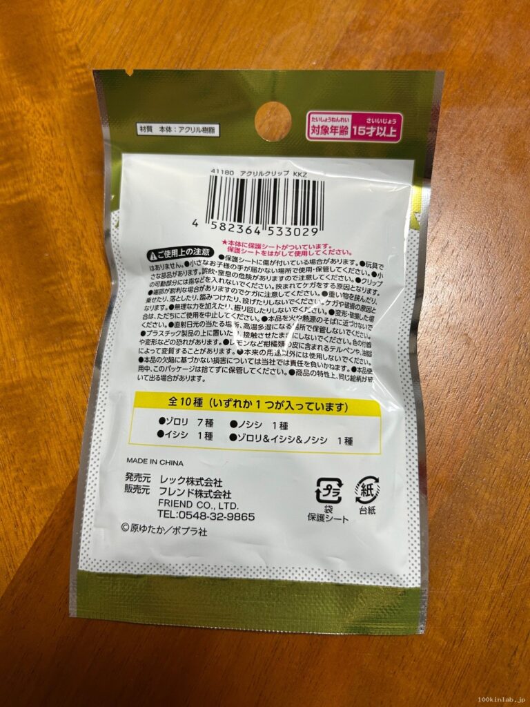 かいけつゾロリ　アクリルクリップをダイソーで購入した口コミ写真（2枚目）