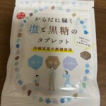 からだに届く 塩と黒糖のタブレット Can Do（キャンドゥ） 美味しく塩分チャージ