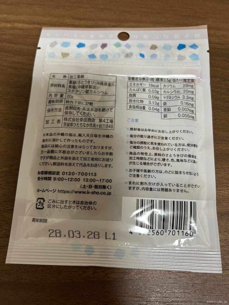 からだに届く 塩と黒糖のタブレットをCan Do（キャンドゥ）で購入した口コミ写真（2枚目）