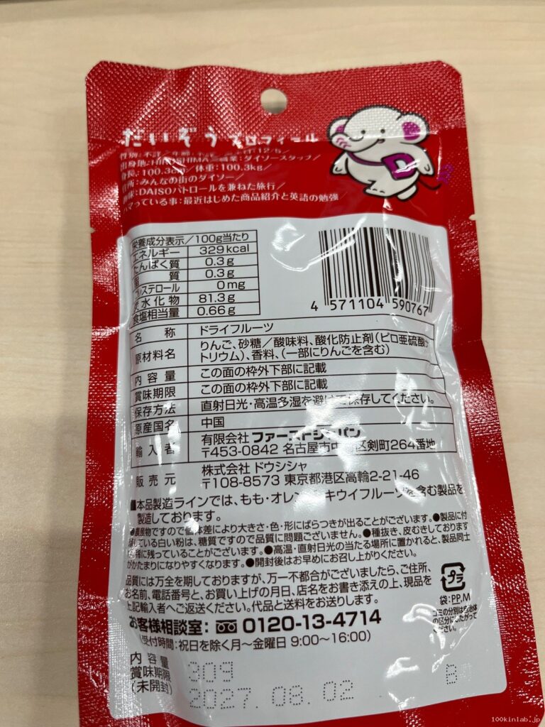しっとり果実りんごをダイソーで購入した口コミ写真（2枚目）