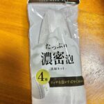 たっぷり濃密泡 洗顔ネット Can Do（キャンドゥ） 簡単にもっちり泡が作れる