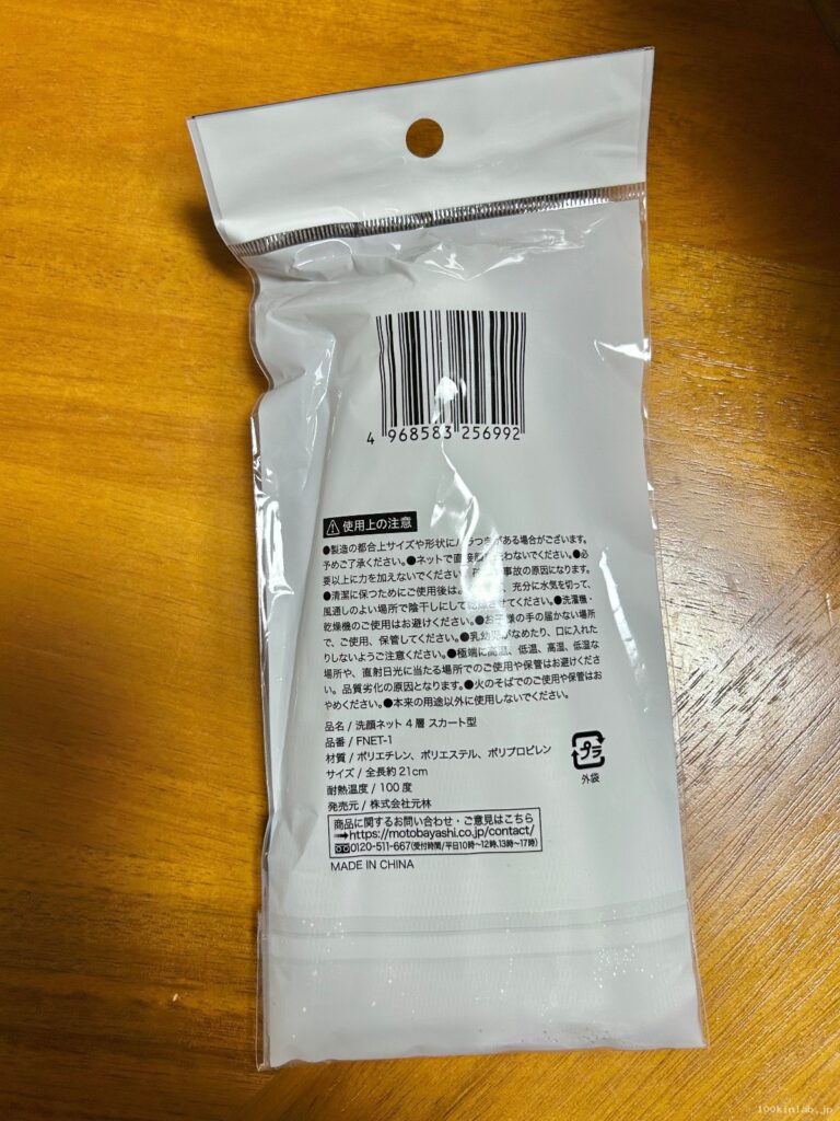 たっぷり濃密泡 洗顔ネットをCan Do（キャンドゥ）で購入した口コミ写真（2枚目）