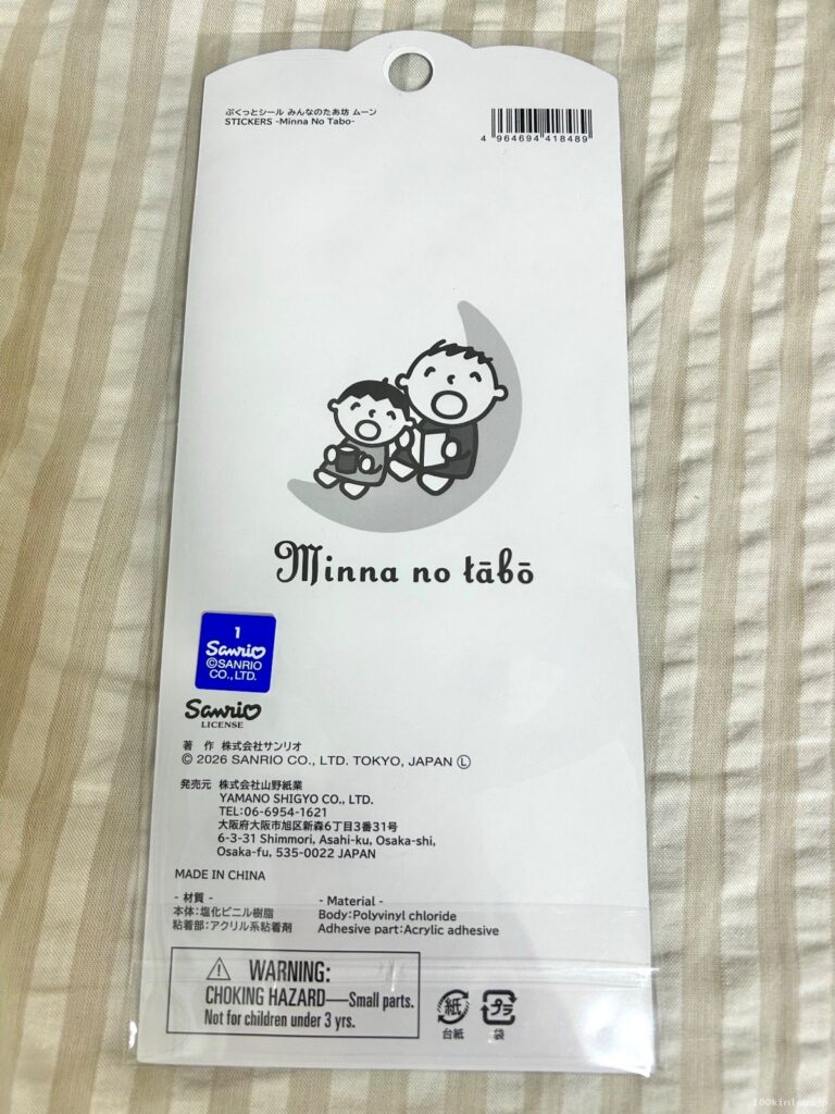 ぷくっとシール みんなのたあ坊 ムーンをCan Do（キャンドゥ）で購入した口コミ写真（2枚目）