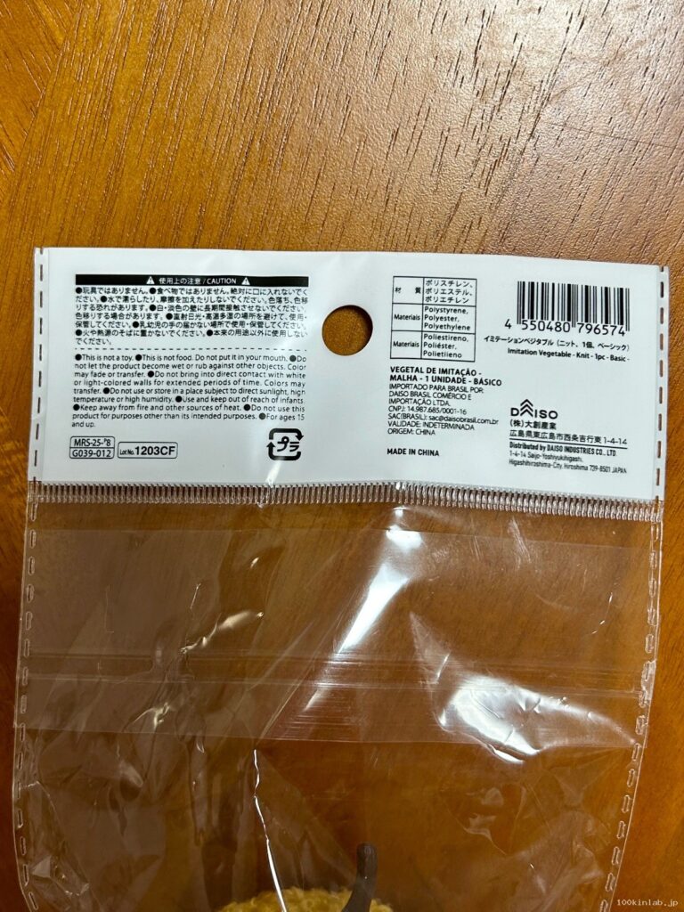 イミテーションベジタブル ニット ベーシックをダイソーで購入した口コミ写真（2枚目）