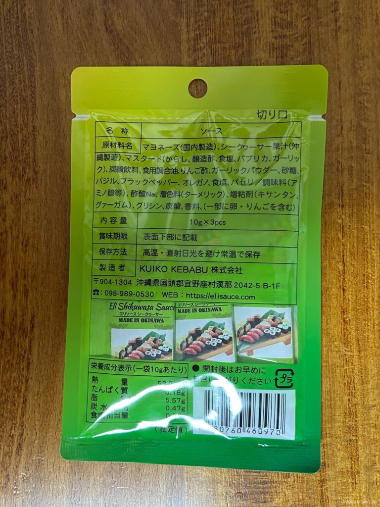 エリソース シークワーサーをダイソーで購入した口コミ写真（2枚目）