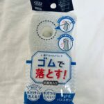 ゴムで落とす！抗菌剤入り バススポンジをダイソーで購入した口コミ写真（1枚目）