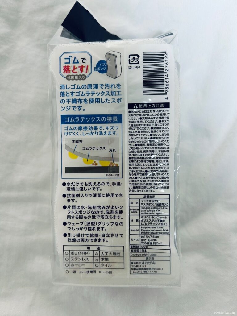 ゴムで落とす！抗菌剤入り バススポンジをダイソーで購入した口コミ写真（2枚目）