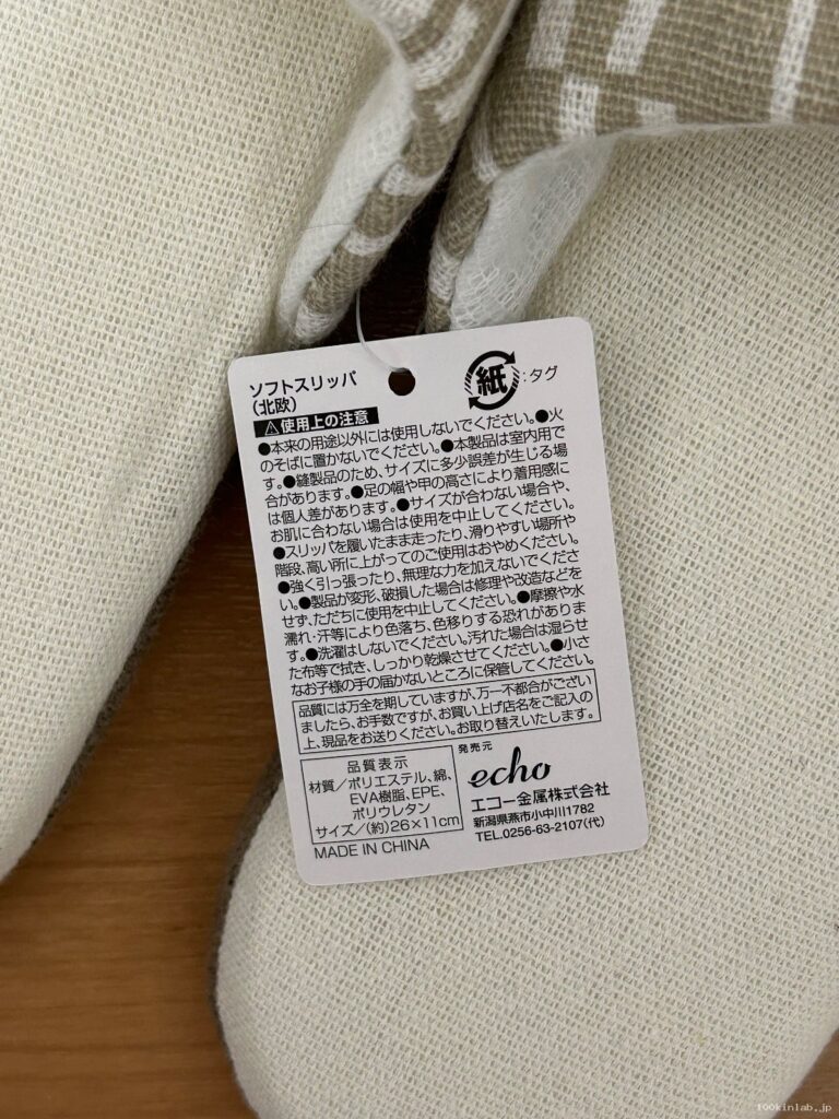 ソフトスリッパ(北欧)をCan Do（キャンドゥ）で購入した口コミ写真（3枚目）