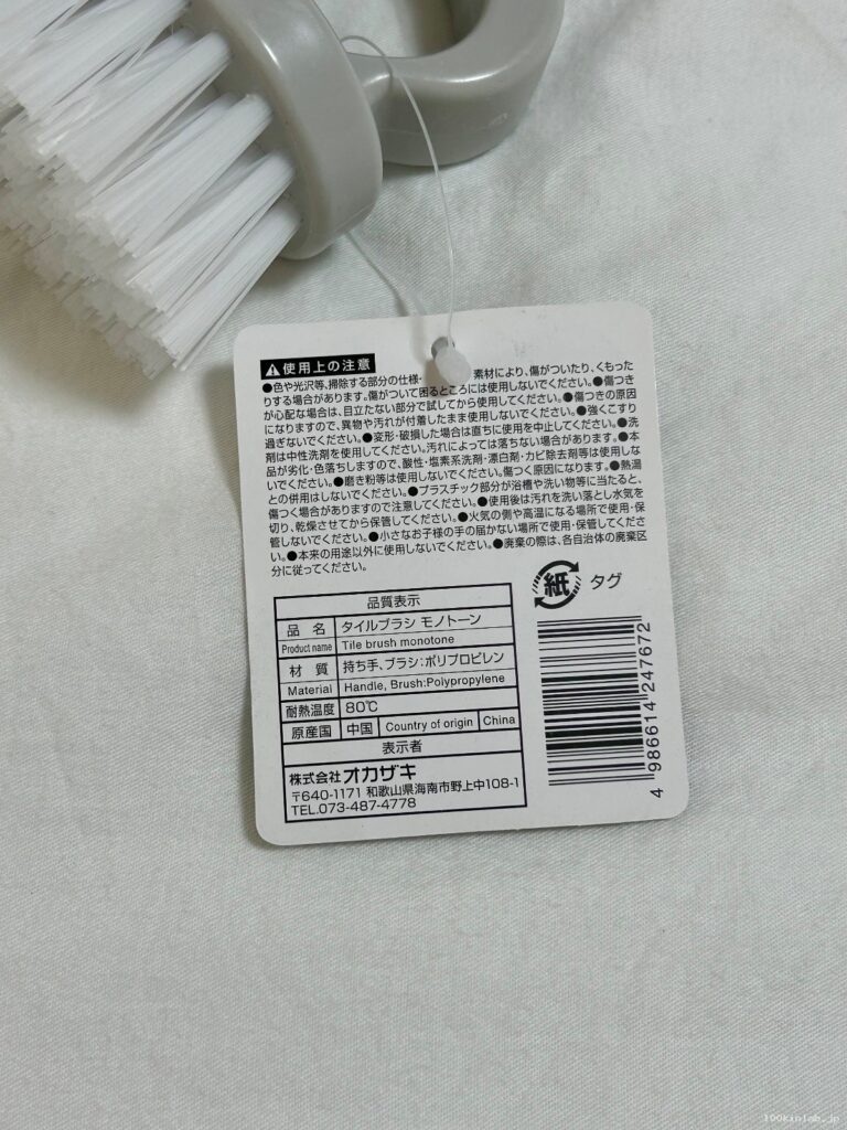 タイルブラシ　モノトーンをダイソーで購入した口コミ写真（2枚目）