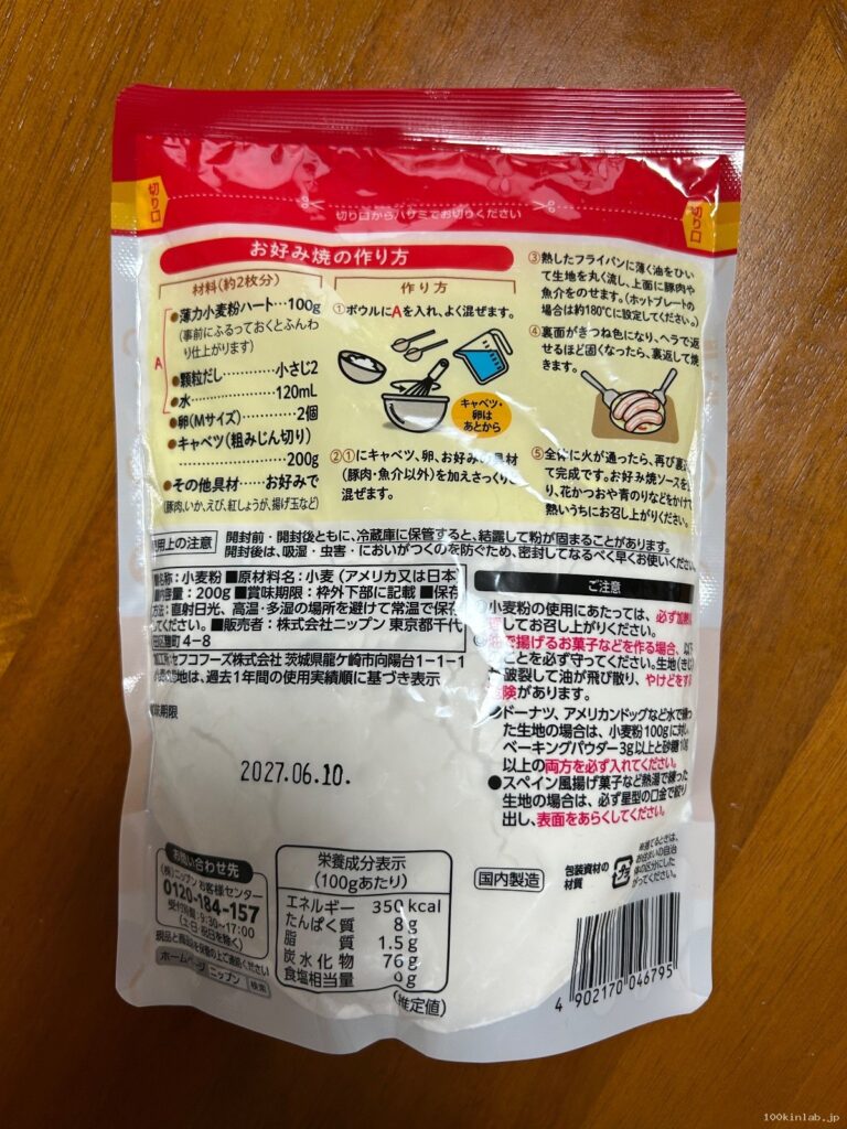 ニップン 薄力小麦粉 ハートをダイソーで購入した口コミ写真（2枚目）