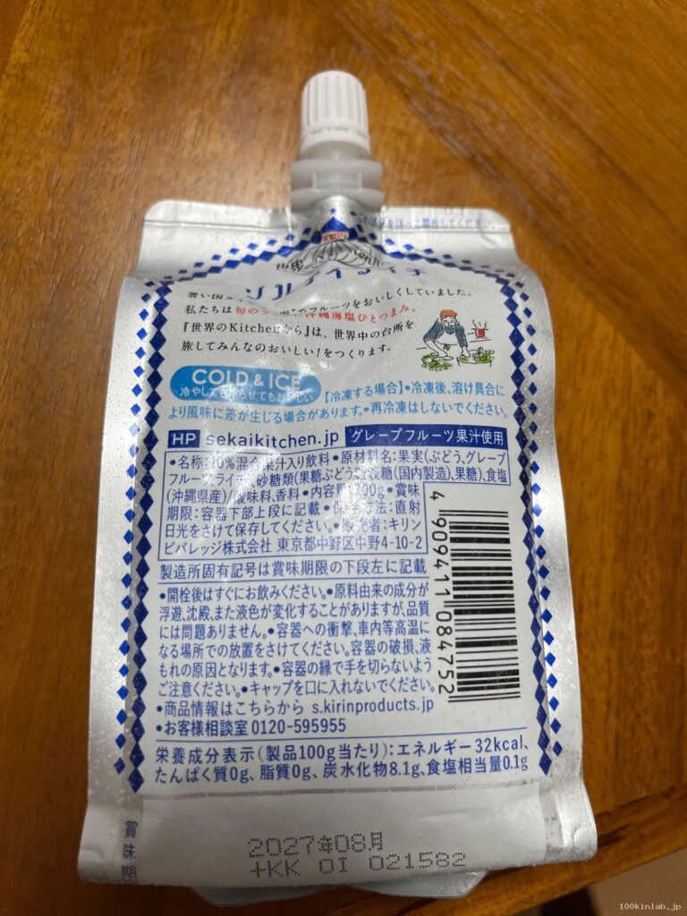 パウチタイプのソルティライチをダイソーで購入した口コミ写真（2枚目）