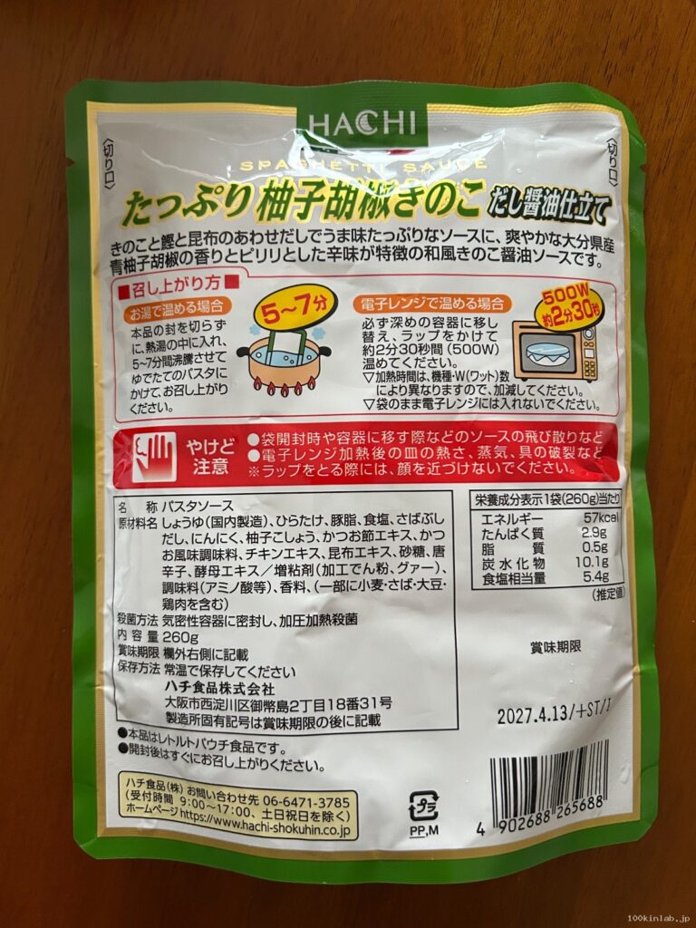 パスタソース たっぷり柚子胡椒きのこをワッツで購入した口コミ写真（2枚目）