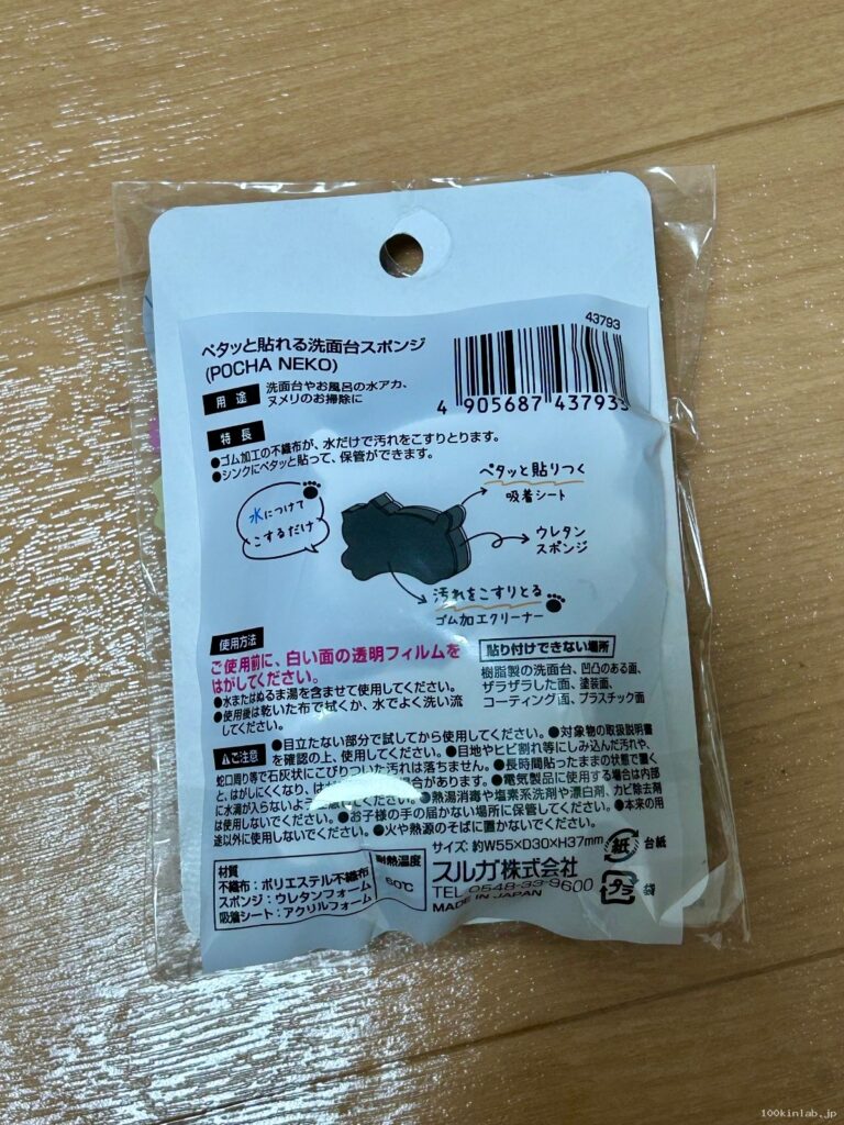 ペタッと貼れる洗面台スポンジ（POCHA NEKO）をCan Do（キャンドゥ）で購入した口コミ写真（2枚目）