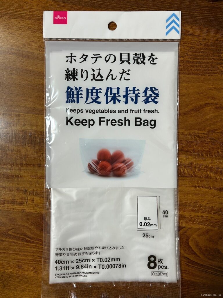 ホタテの貝殻を練り込んだ鮮度保持袋をダイソーで購入した口コミ写真（1枚目）