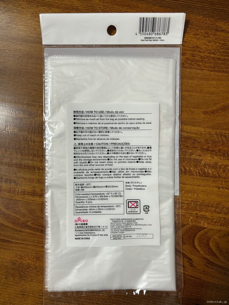 ホタテの貝殻を練り込んだ鮮度保持袋をダイソーで購入した口コミ写真（2枚目）