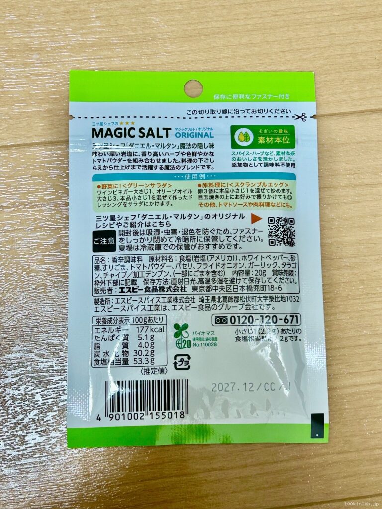 三ツ星シェフのマジックソルト オリジナルをダイソーで購入した口コミ写真（2枚目）