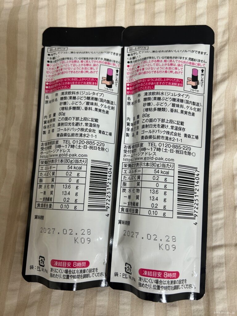凍らせてなめらか食感 ご褒美ソルベ コンコードグレープをCan Do（キャンドゥ）で購入した口コミ写真（2枚目）