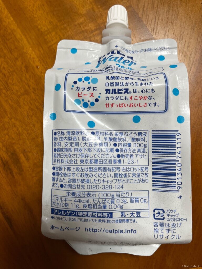 凍らせられるカルピスをダイソーで購入した口コミ写真（2枚目）