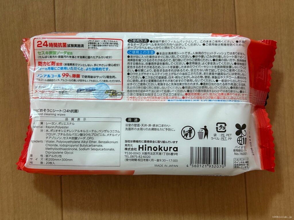 防カビおそうじシート（24h抗菌）をダイソーで購入した口コミ写真（2枚目）