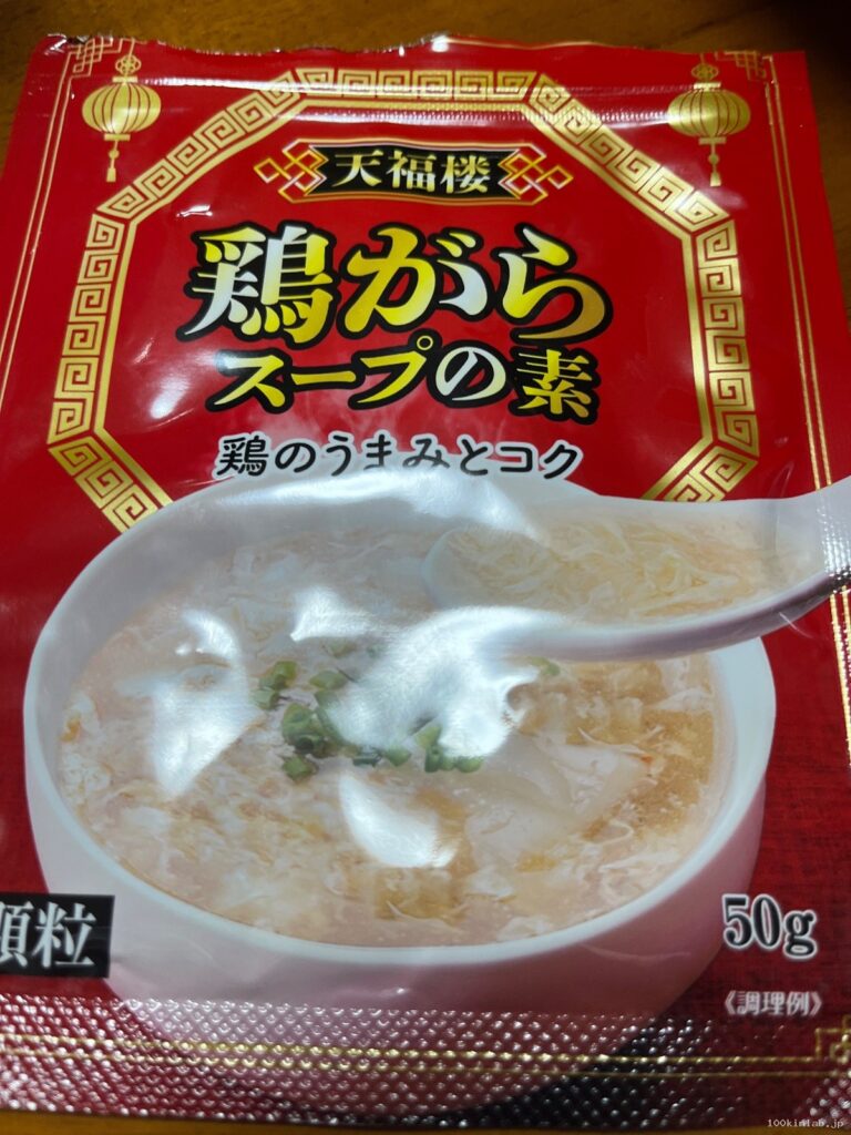 鶏がらスープをダイソーで購入した口コミ写真（1枚目）