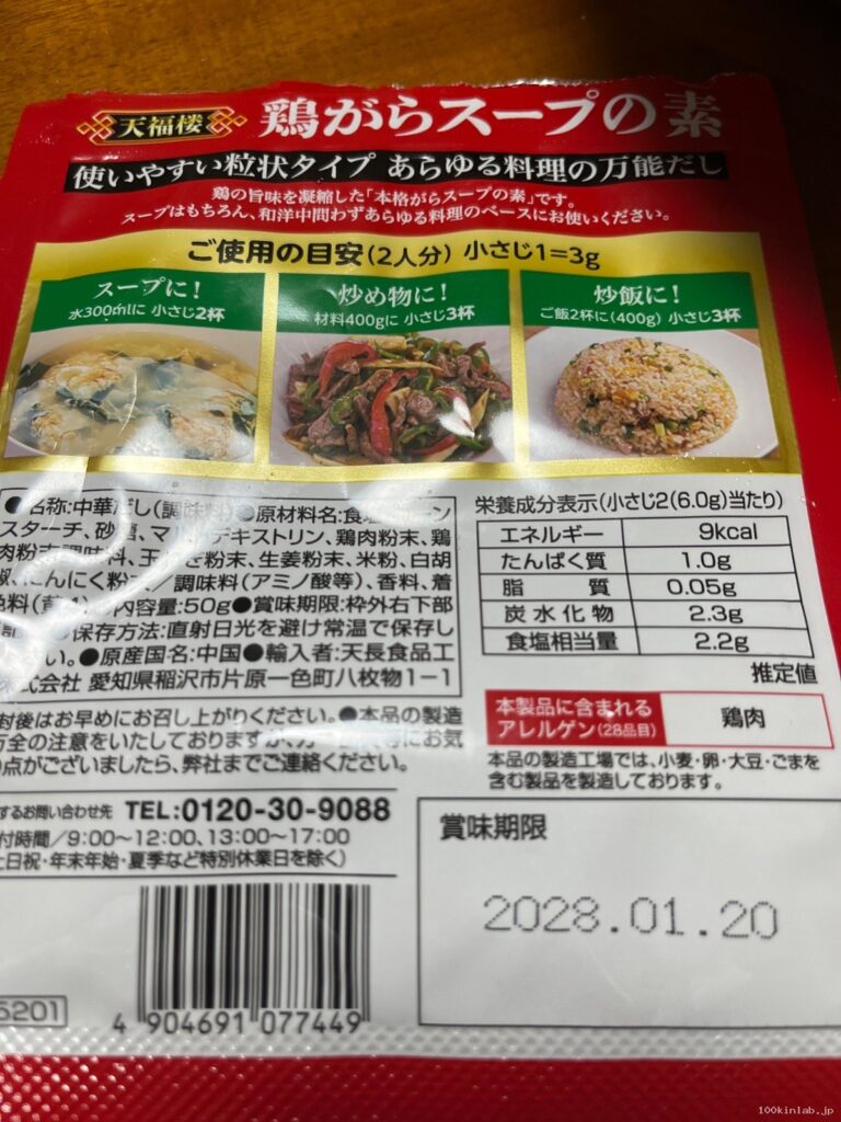 鶏がらスープをダイソーで購入した口コミ写真（2枚目）