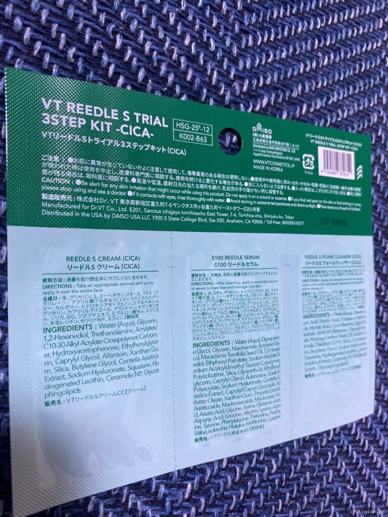 VTリードル5トライアル3ステップキット（CICA）をダイソーで購入した口コミ写真（2枚目）