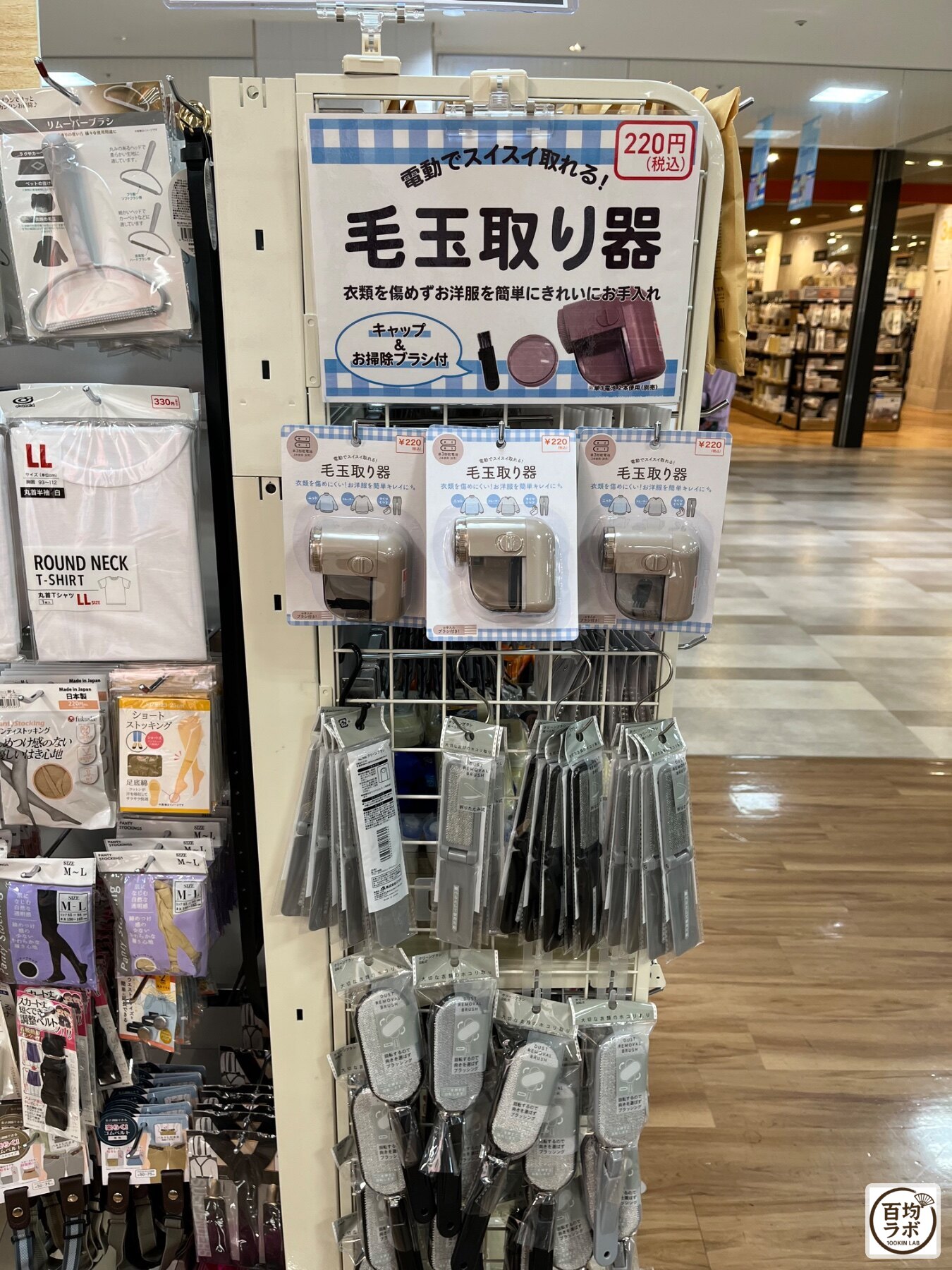 キャンドゥ 東戸塚の掃除・洗濯売り場に並ぶ毛玉取り器、リムーバーブラシなど計6商品（2026年9月12日撮影）