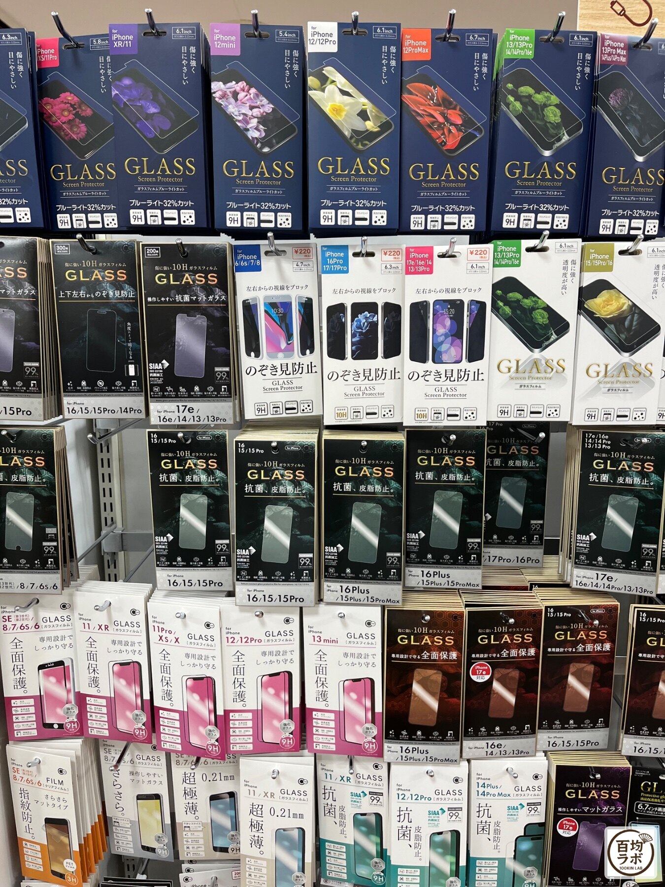 キャンドゥ 東戸塚の電池・電気小物売り場に並ぶブルーライトカット ガラスフィルム、のぞき見防止ガラスフィルムなど計10商品（2026年9月12日撮影）